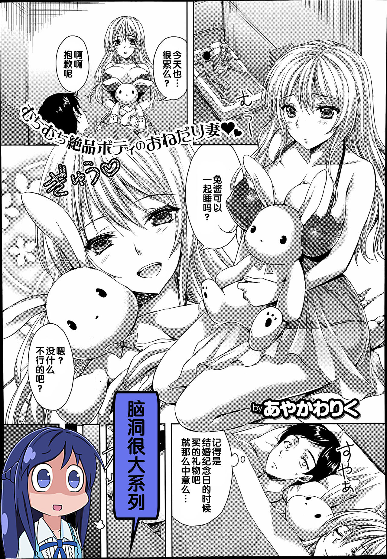 [Ayakawa Riku] Usagi ga Mieru (COMIC X-EROS #23) [Chinese] page 1 full