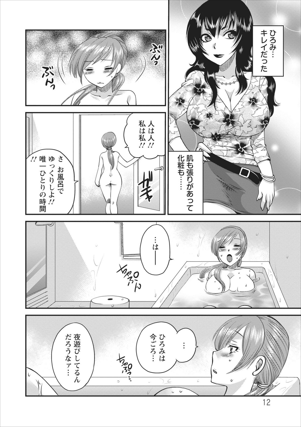 [Ureshino Megumi] Haitoku no Jouji - Hitozuma Uwaki File ch.1 page 12 full