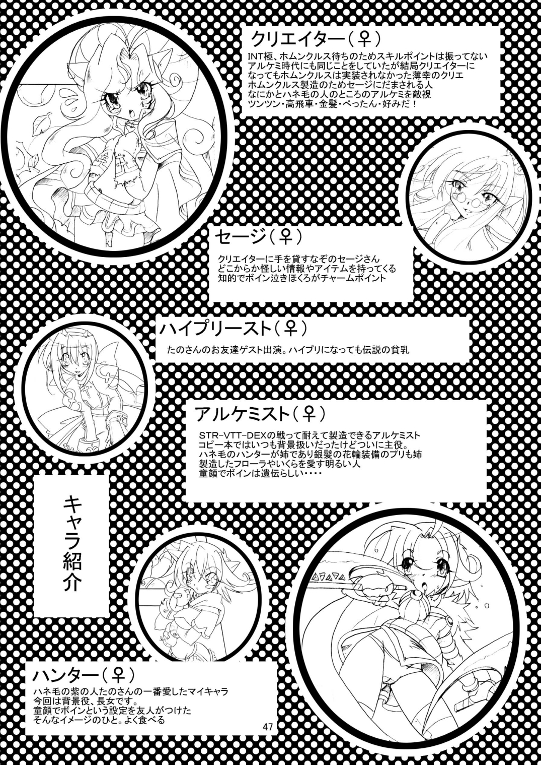 [Sau Sama (Tanono)] Sau Sama NO:6 (Ragnarok Online) [Digital] page 47 full