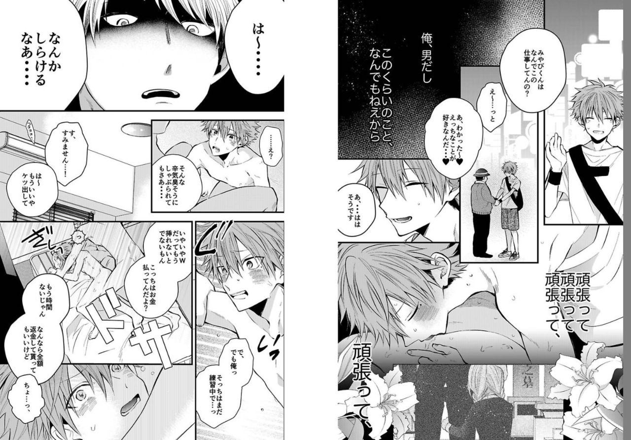 [Howako] Shinjuku Deriheru Boy Ch. 1-3 [Digital] page 8 full