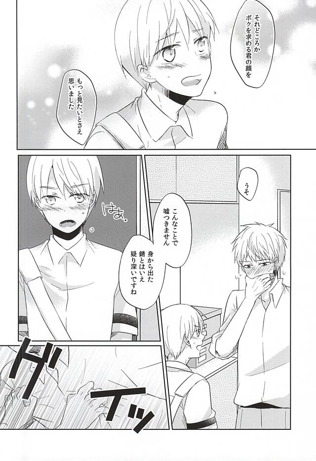 (CCTokyo136) [Kimimero! (Arishiro Ichiya)] Otsukiai Shimasen ka (Kuroko no Basuke) page 27 full