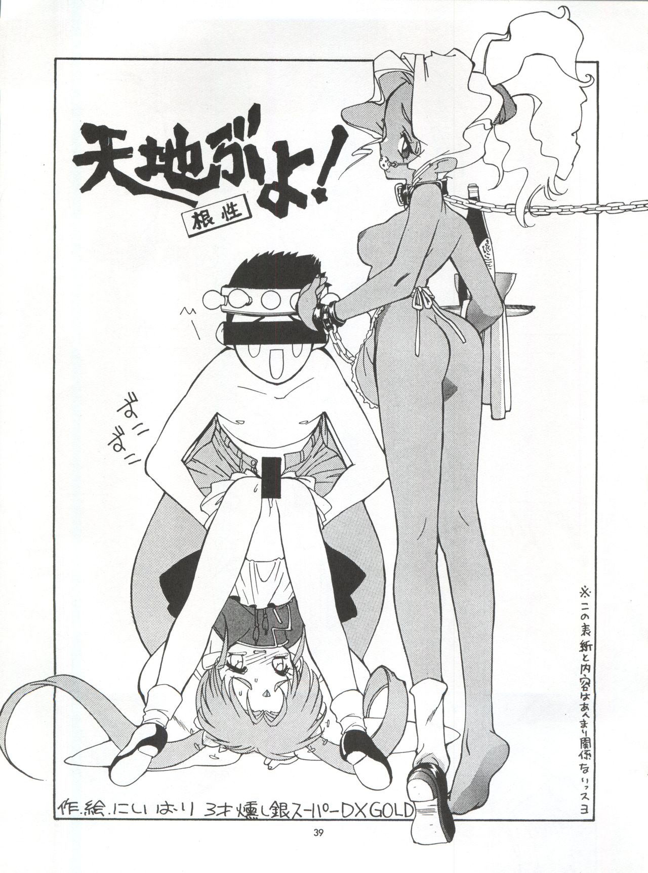 (CR16) [Paradise City (Various)] Tabeta Kigasuru 5 ~Mouryou-tachi no Utage~ (Tenchi Muyo!) page 39 full