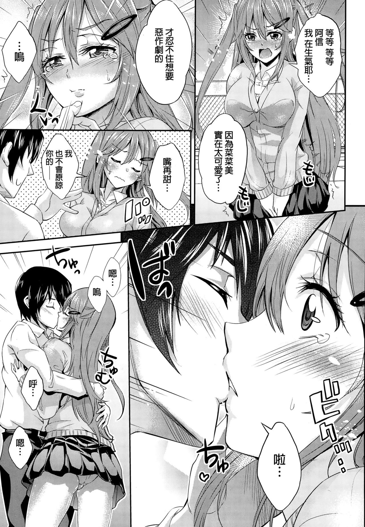 [Outou Chieri] Boku no Kanojo (COMIC AUN 2014-12) [Chinese] page 7 full