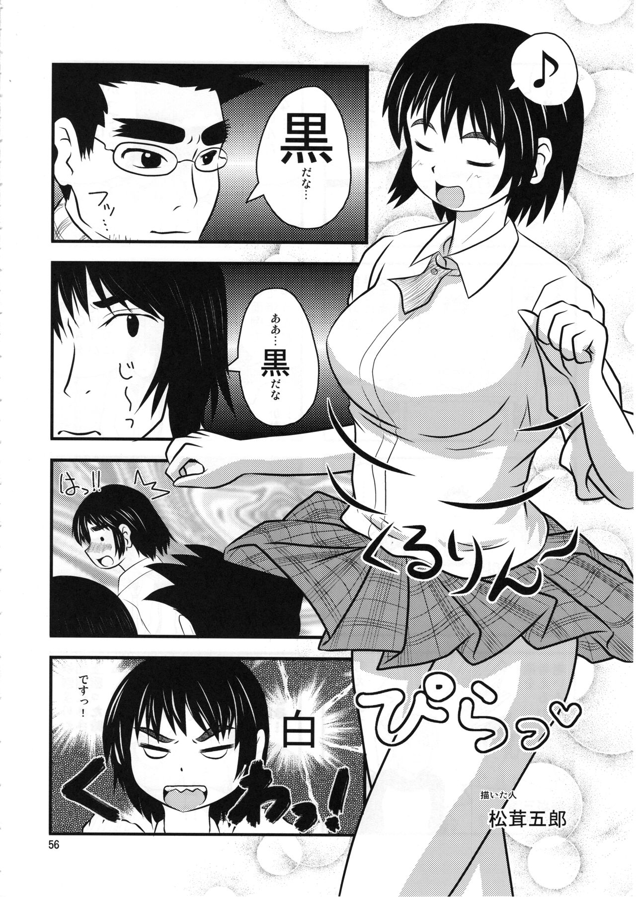 (C84) [Abonriya (Various)] Ayase-ke! (Yotsubato!) page 55 full
