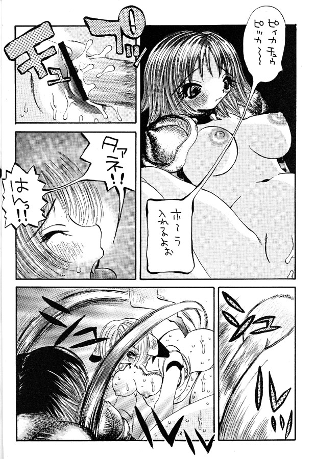 (CR22) [Ponpalas (Togawa Hanamaru)] Pokemon Store (Pokémon) page 15 full