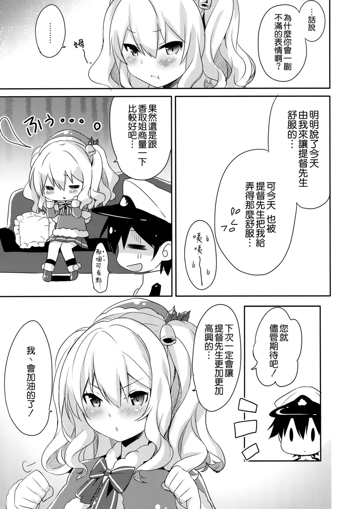 (C89) [Ichigosize (Natsume Eri)] Teitoku-san Watashi to Goissho Shimashou? (Kantai Collection -Kancolle-) [Chinese] [空気系☆漢化] page 19 full