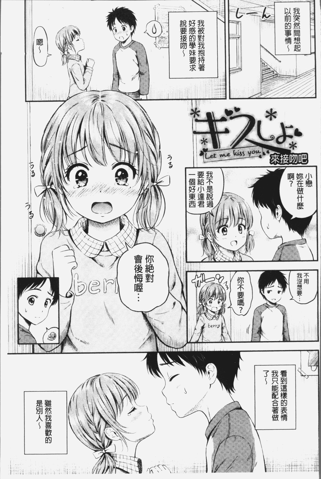 [Hanafuda Sakurano] Zutto Issho. | 永遠都要在一起。 [Chinese] page 28 full