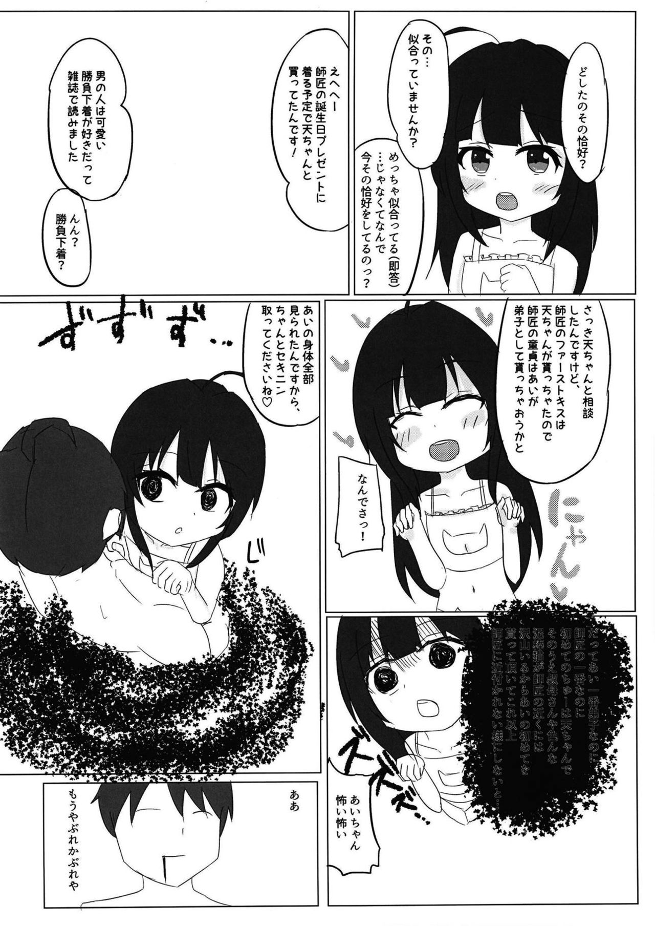 [Nakagawaya (Nakagawa Kei)] Ryuuou no Yoru no Oshigoto! (Ryuuou no Oshigoto!) [Digital] page 9 full