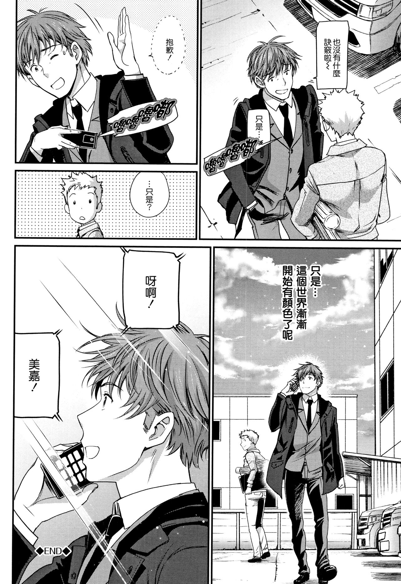 [Miyabi] Iromeki Dasu Sekai [Chinese] [無邪気漢化組] page 199 full