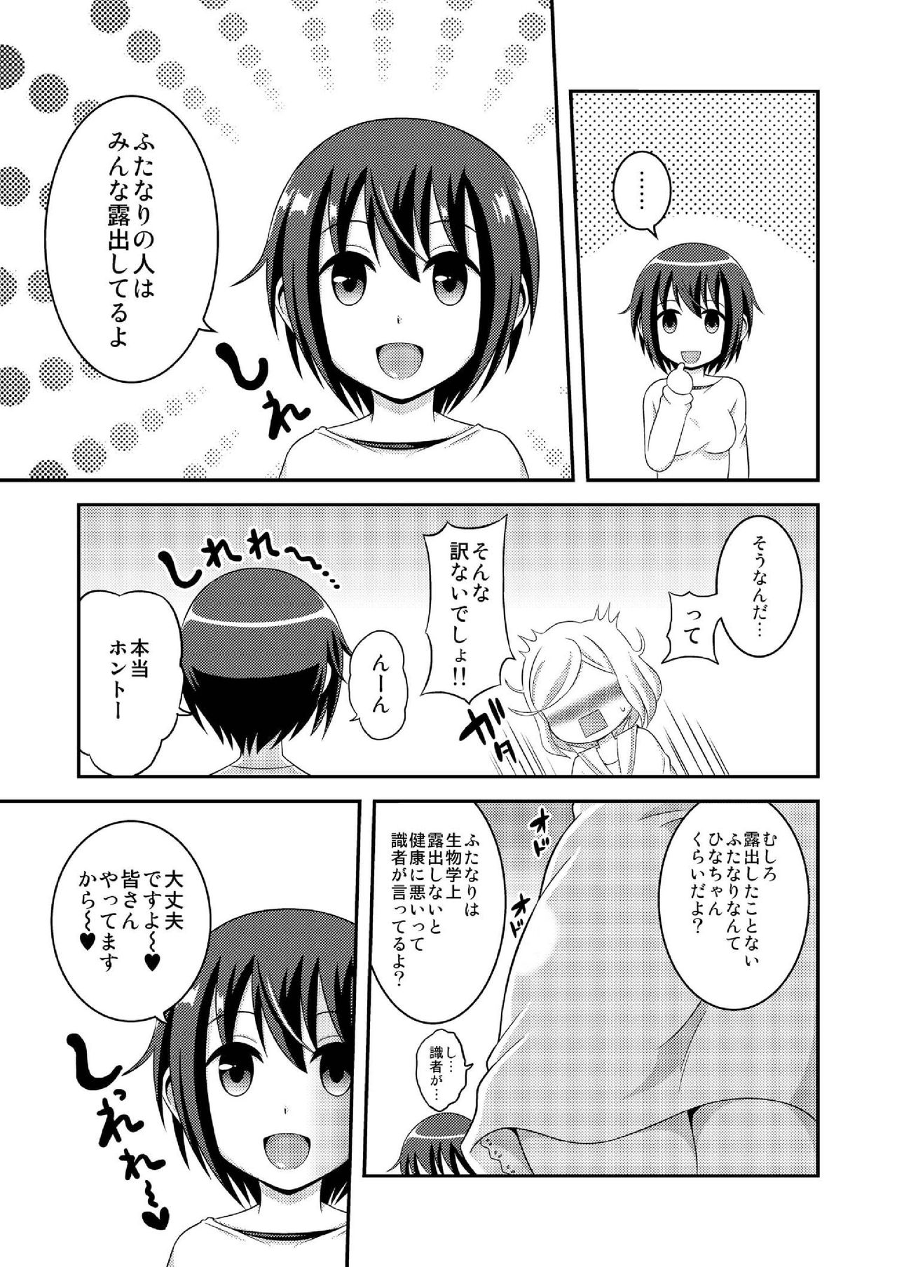 [Soramune (Yuzu Ramune)] Futanari Roshutsu JK desu ga? 7 [Digital] page 11 full