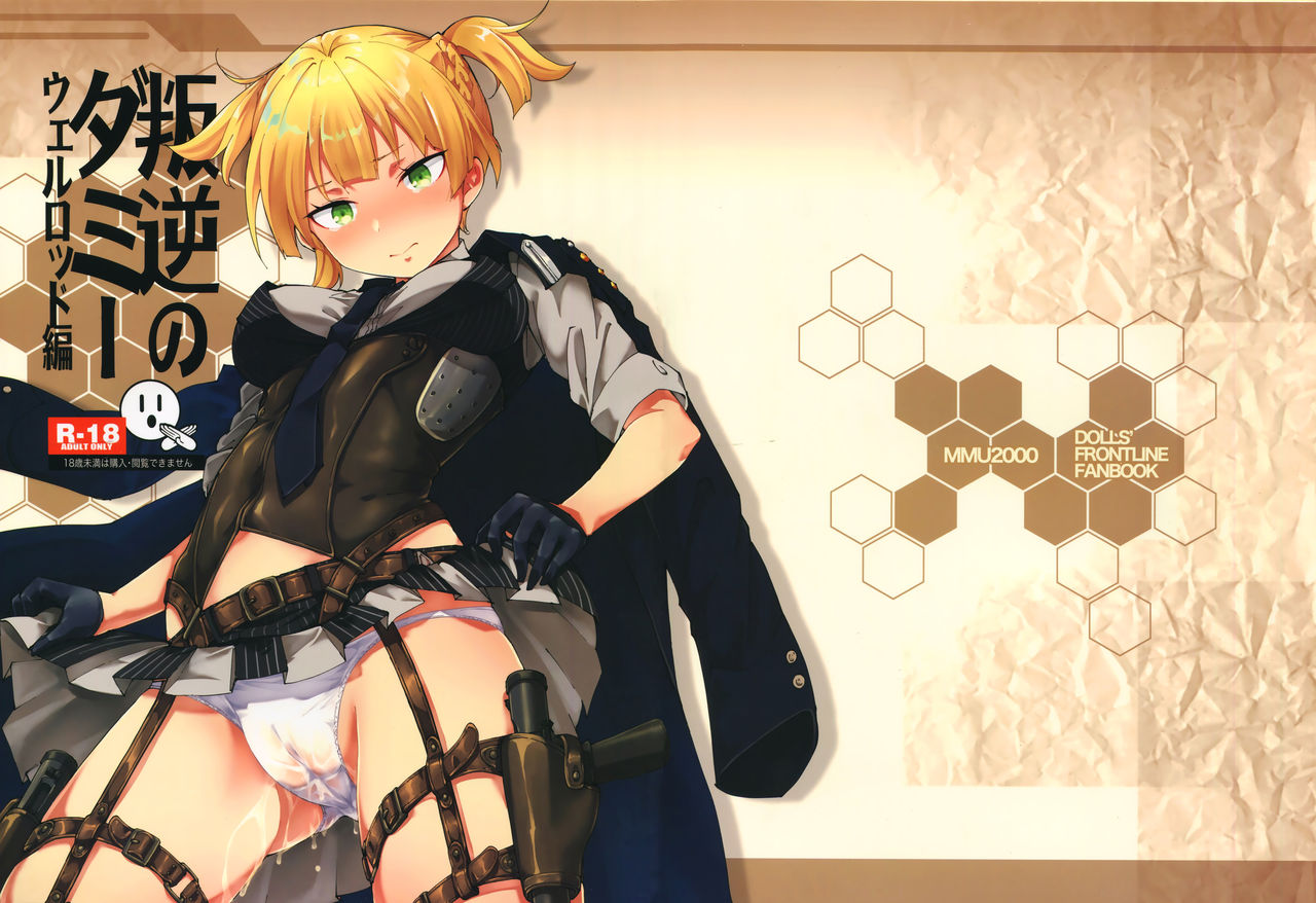 (C95) [MMU2000 (Mishima Hiroji)] Hangyaku no Dummy Welrod Hen (Girls' Frontline) [Bisaya] page 1 full