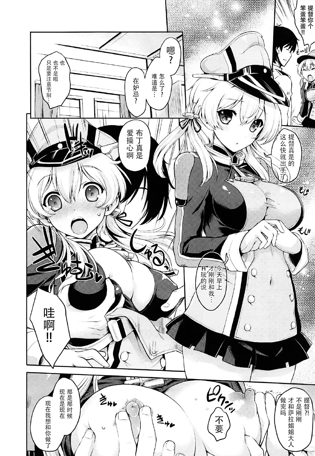 (SC2017 Winter) [Uguisuya (Uguisu Kagura)] Prinz Pudding Princess (Kantai Collection -KanColle-) [Chinese] [脸肿汉化组] page 8 full