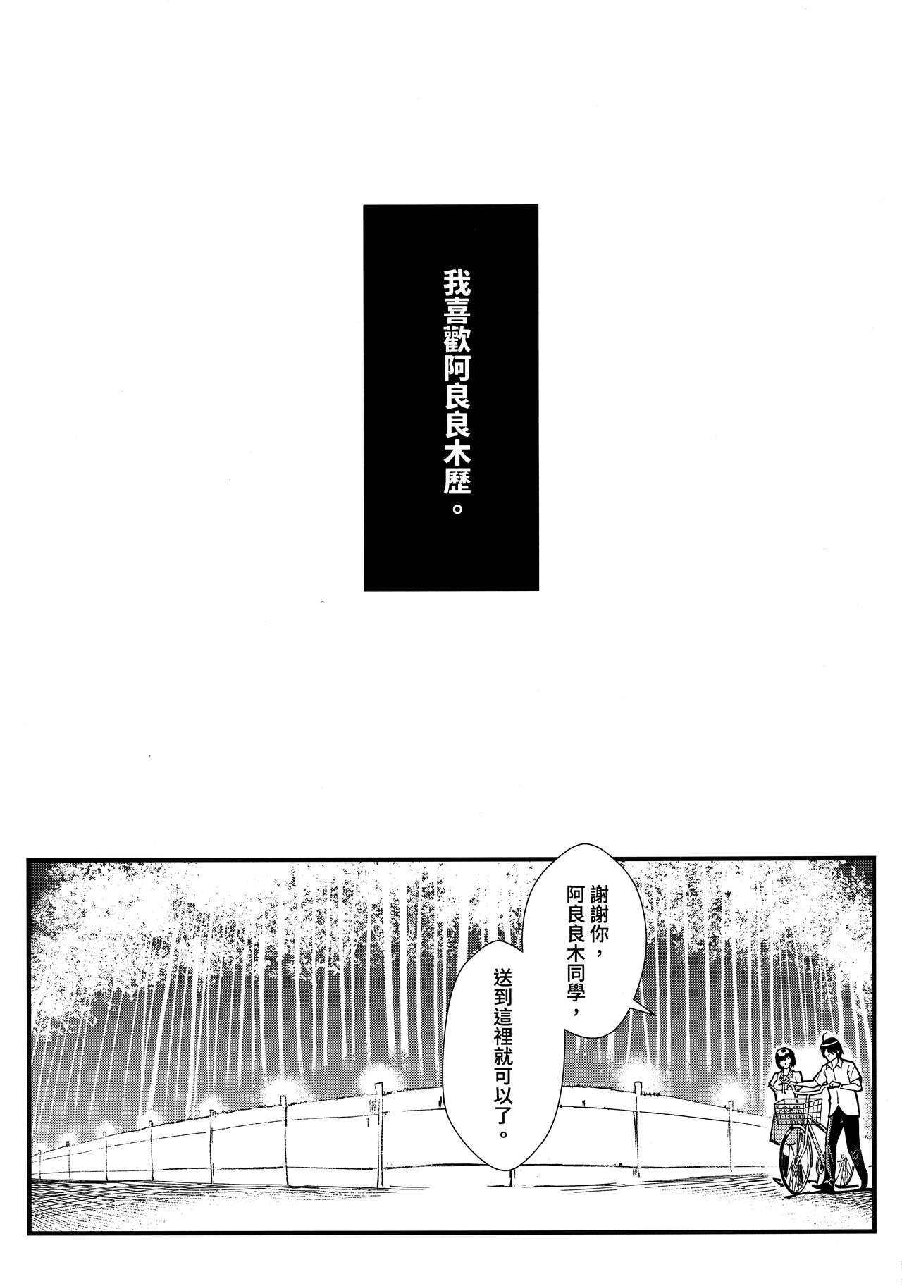 (FF29) [Kayoudou (Shouka)] Hanekawa WHITE (Bakemonogatari) [Chinese] page 4 full