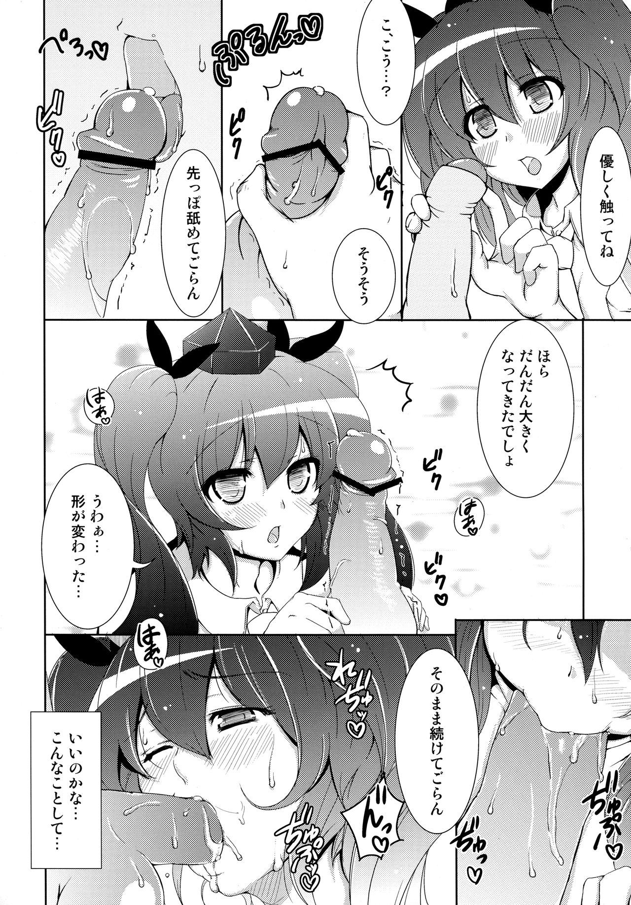 (C81) [Ishi wa Hakanaki Ame no Shirabe ni (Takumi Rohan, dadada)] Rokudemonai Photograph (Touhou Project) page 10 full