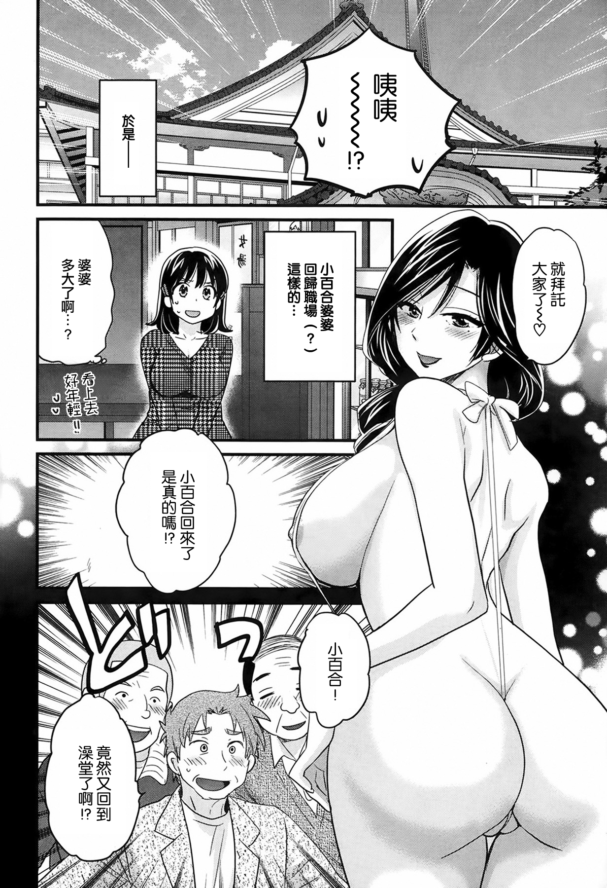 [Pon Takahanada] Niizuma Osenaka Nagashimasu Ch. 3 (Action Pizazz 2014-02) [Chinese] [空気系☆漢化] page 8 full