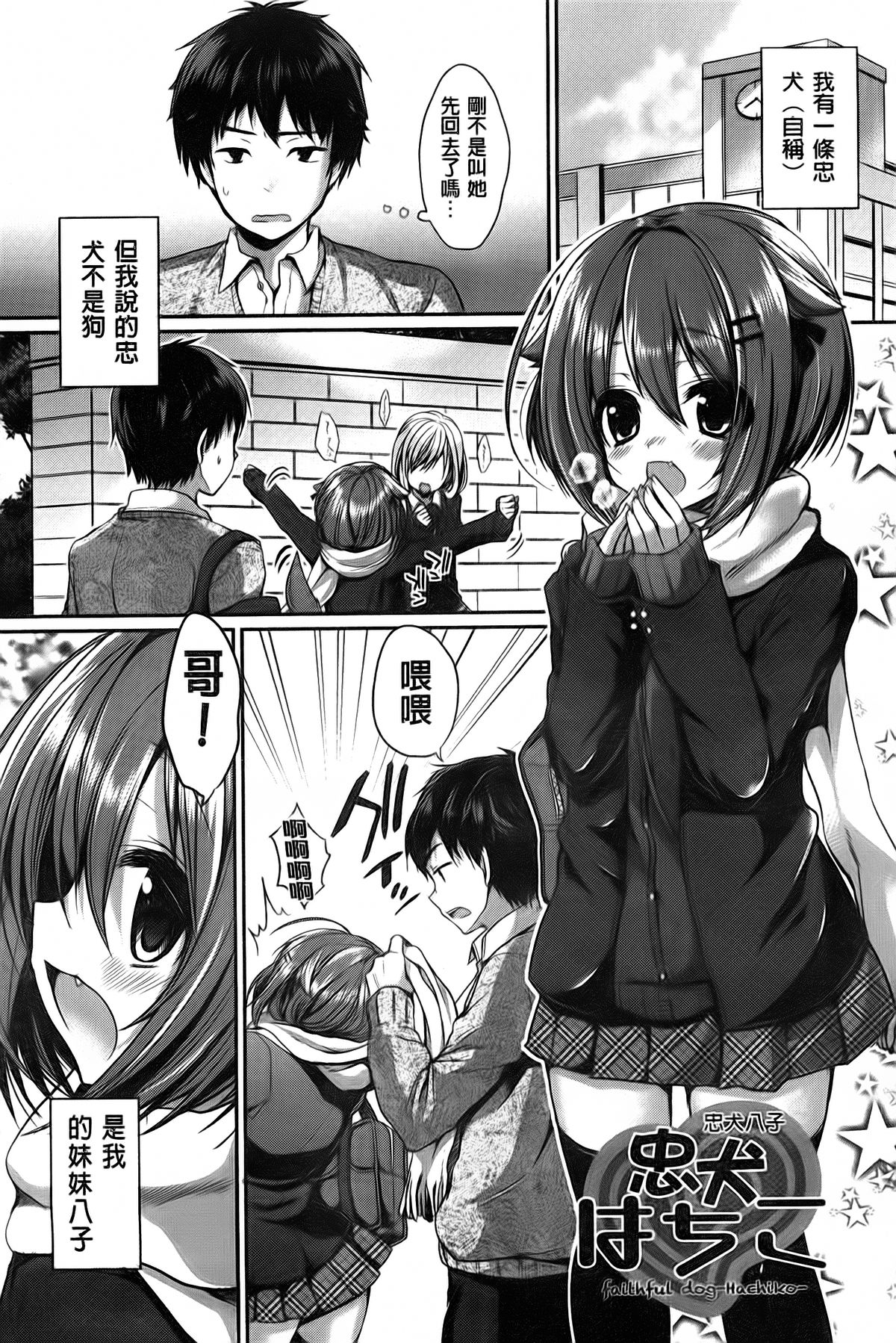 [Ayuma Sayu] Junai Maniac [Chinese] page 27 full