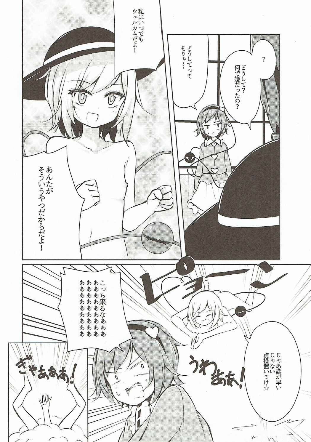 (Kouroumu 12) [SEACLOUD (Arai Togami)] H Shitai Shitakunai? (Touhou Project) page 9 full