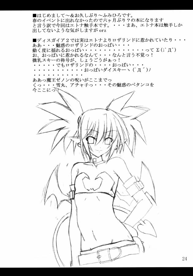 [Yoru no Benkyoukai] Zenka 99-Han (Makai Senki Disgaea) page 23 full