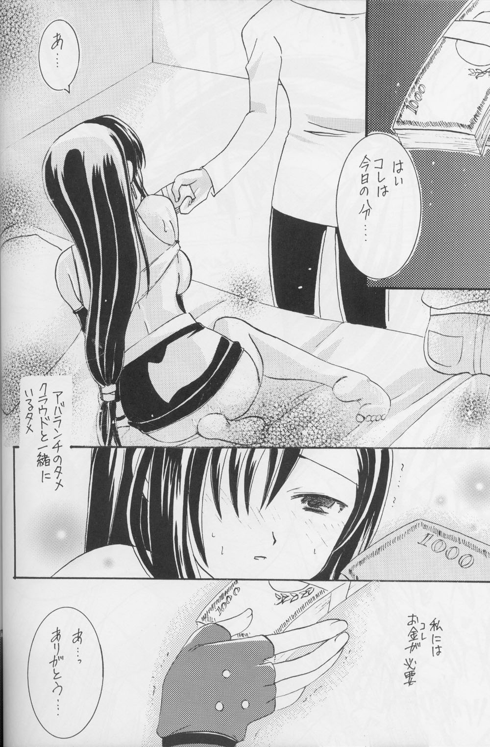 [IIWAKE-GAISYA (Shigemiya Kyouhei)] TIFA Hoshikuzu Kyoushikyoku 8 (Final Fantasy VII) page 14 full