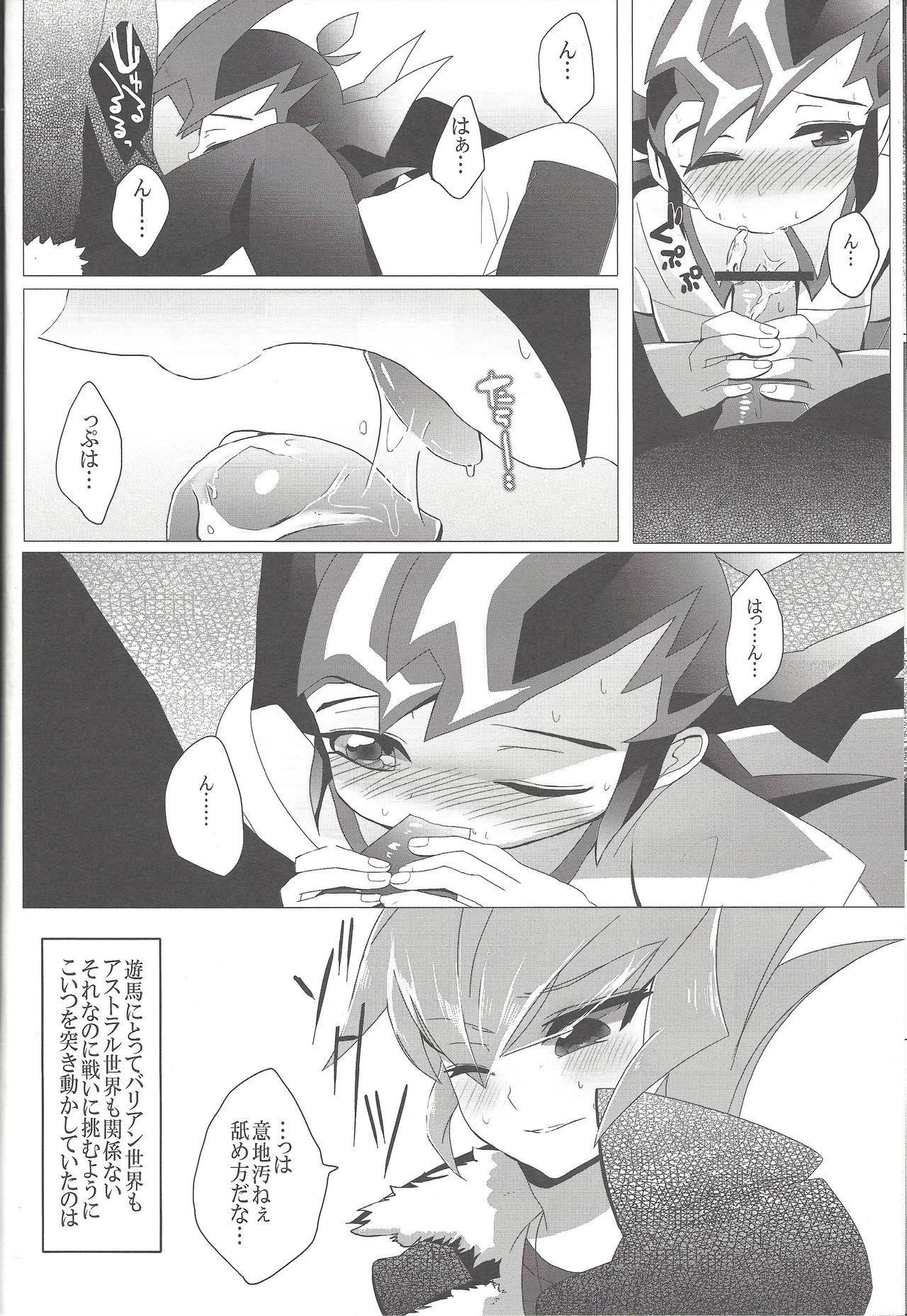 [Gensō doruche (Kokumu)] Otsukisama ni koiwoshiyō (Yu-Gi-Oh! Zexal) page 11 full