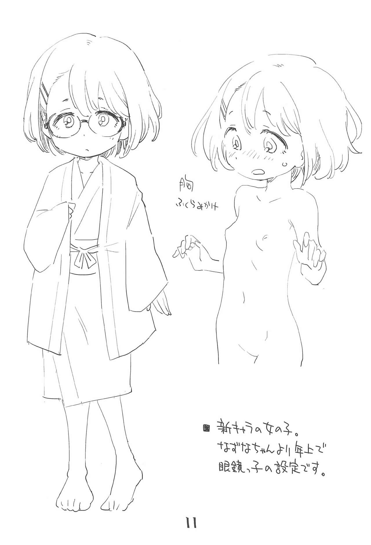(C97) [Okosama Lunch (Nishinozawa Kaorisuke)] Mei to Onsen Ryokou ni page 11 full