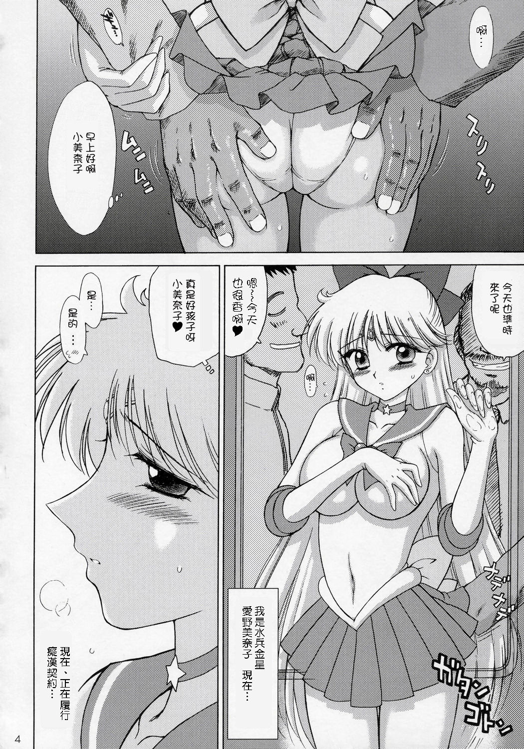 [BLACK DOG (Kuroinu Juu)] Kayoubi no Yurameki (Bishoujo Senshi Sailor Moon) [Chinese] [2016-09-10] page 53 full