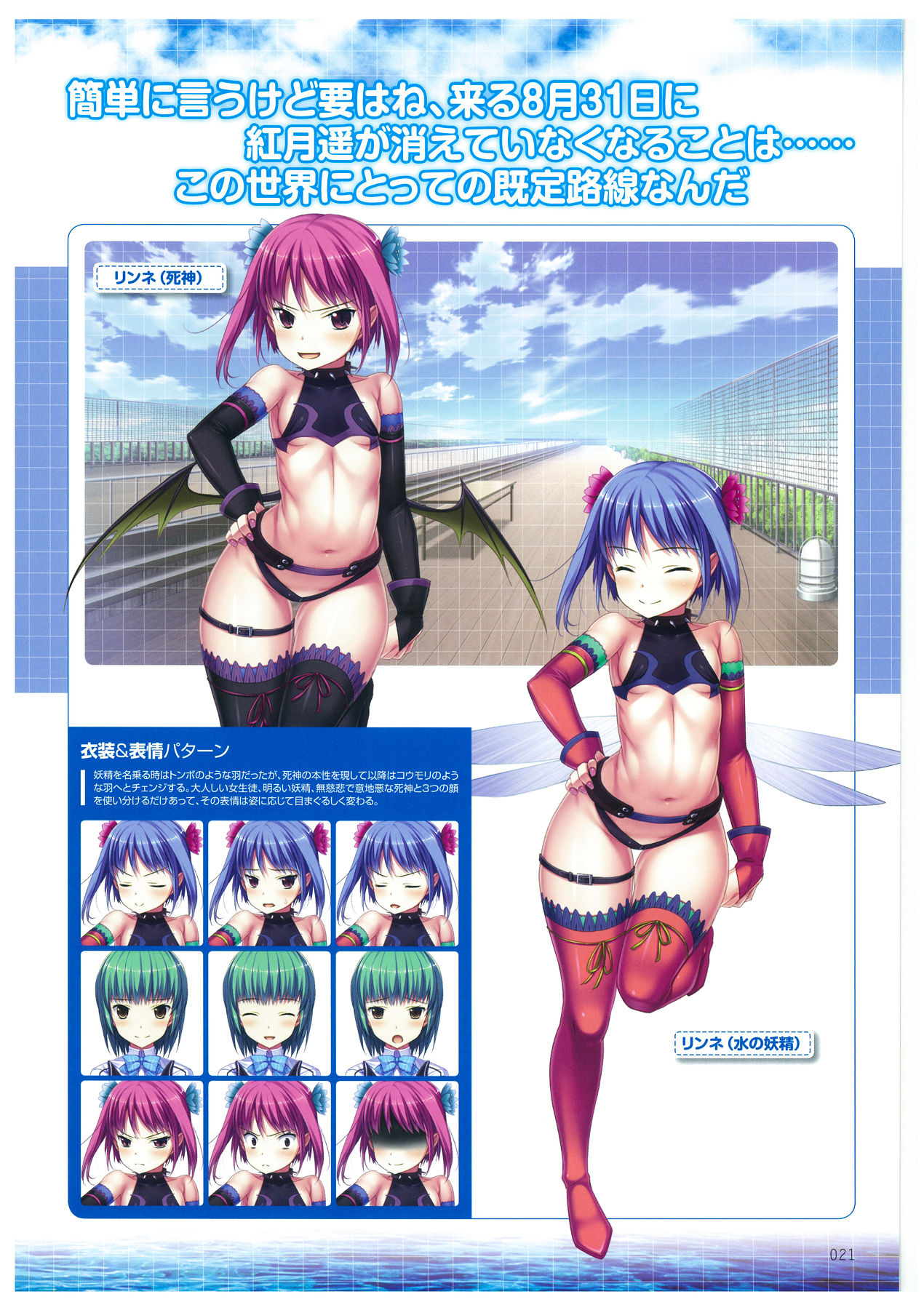 海空のフラグメンツ ビジュアルファンブック page 21 full