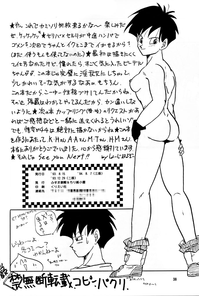 [Shouji Haruzo] XX (Dragon Ball Z) page 38 full