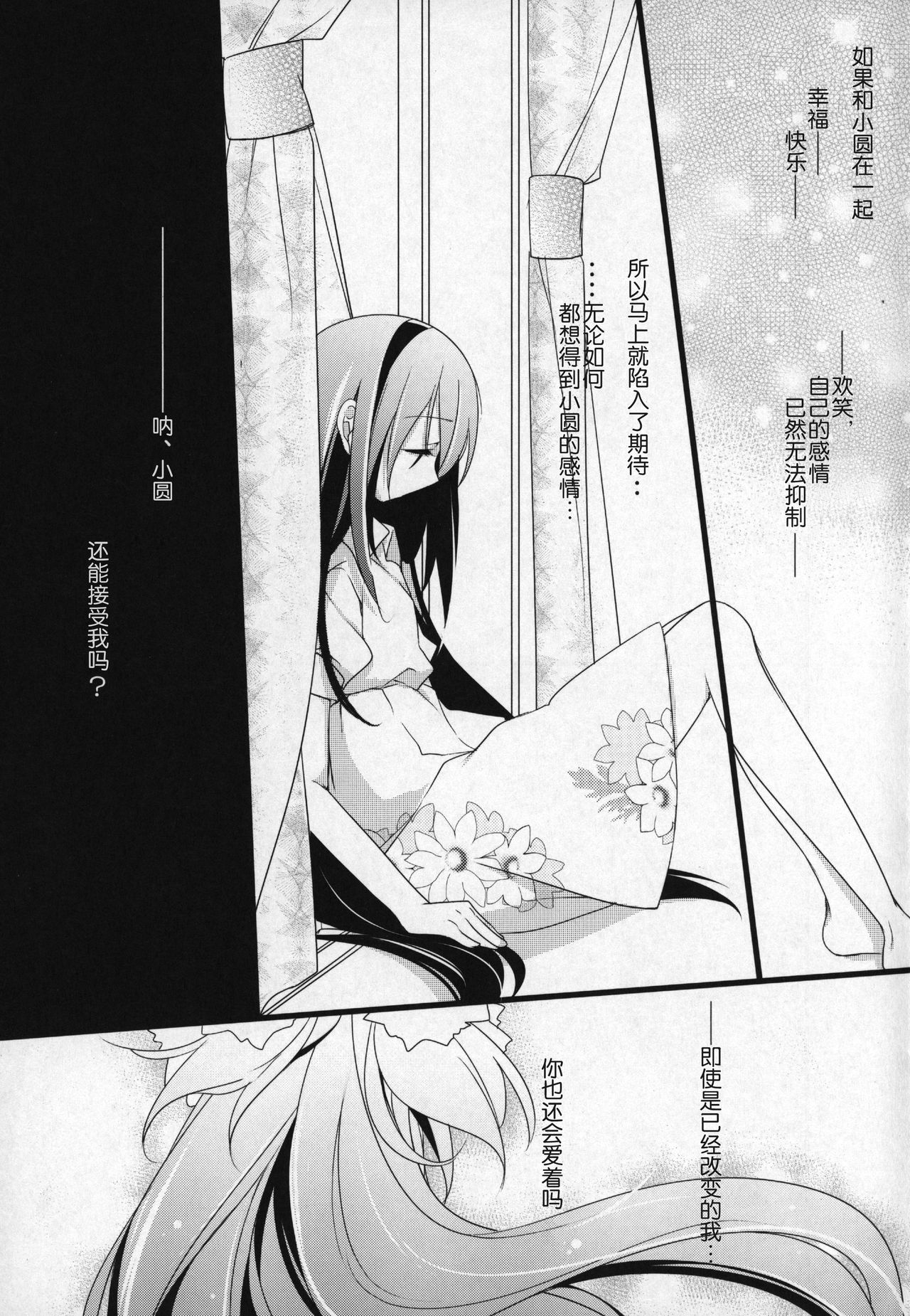 (C91) [Momo9 (Shiratama)] Gyutto Soushuuhen +3 (Puella Magi Madoka Magica) [Chinese] [吼姆喵个人汉化] page 32 full