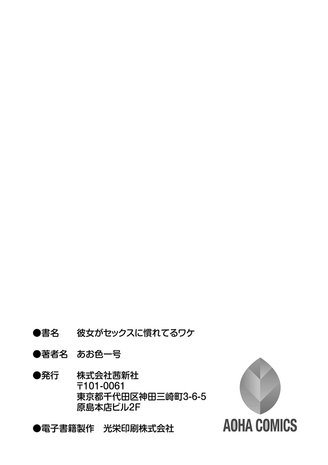 [Aoiro Ichigou] Kanojo ga SEX ni nare teru wake [Digital] page 181 full