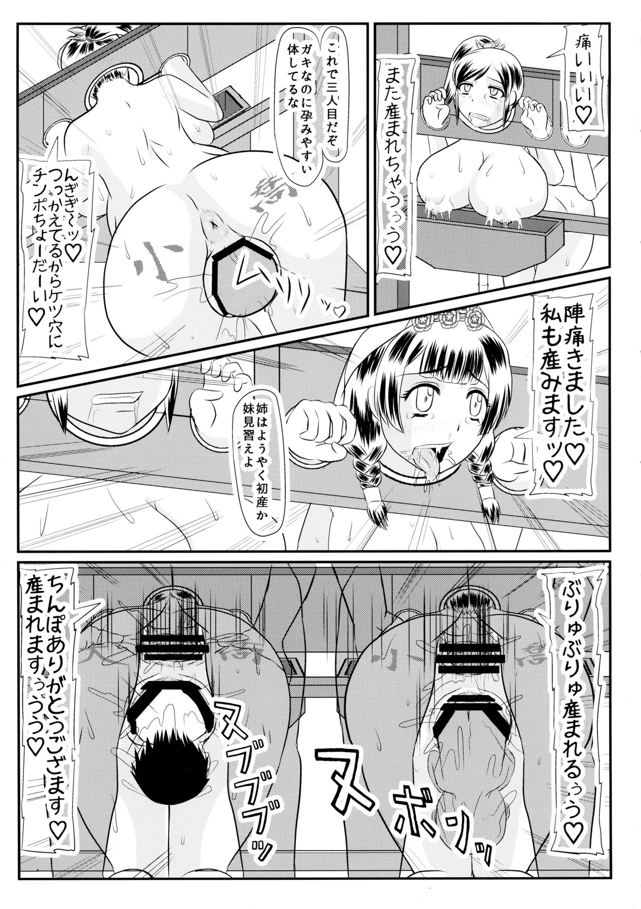 (C89) [Kyoten Heichou (Iwai Takeshi)] Nyuuchi Nikurin (Shin Sangoku Musou) page 22 full