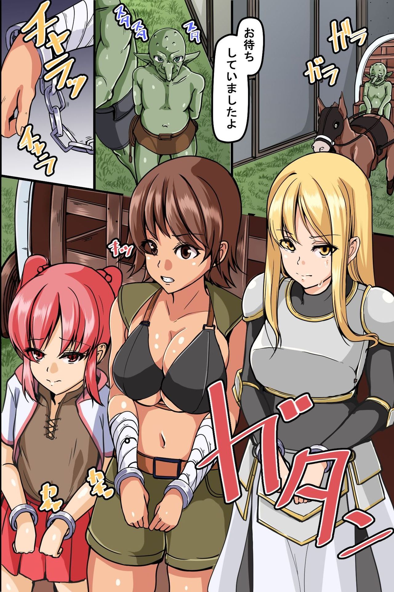 [MC (to-ya)] Goblin ni Tsukamatta Onnanoko-tachi ga Kachiku Shouhin to Shite Shukka Sareru made page 6 full