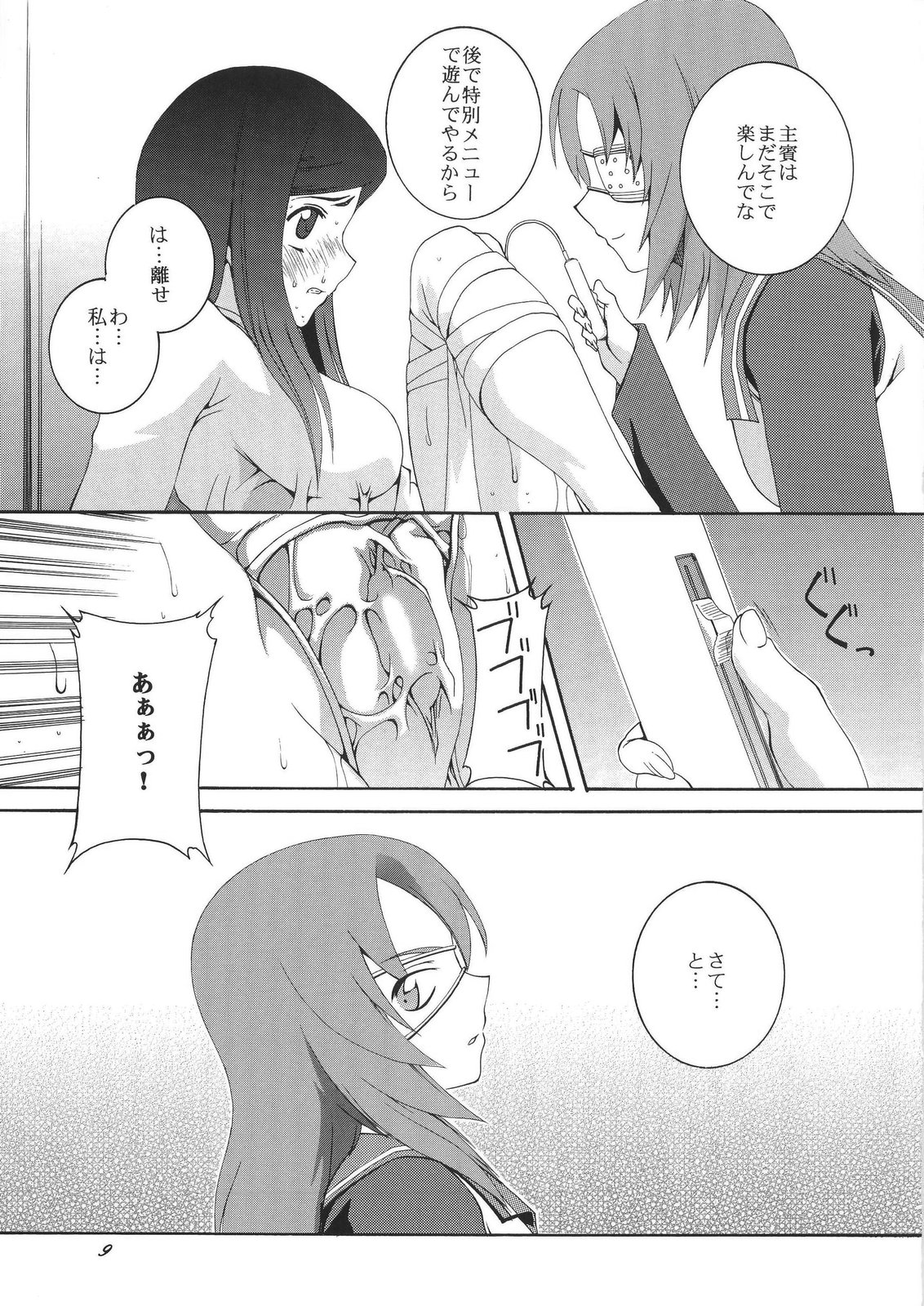 (CR37) [F.A (Honoutsukai)] HiME no Sono (Mai-HiME) page 9 full