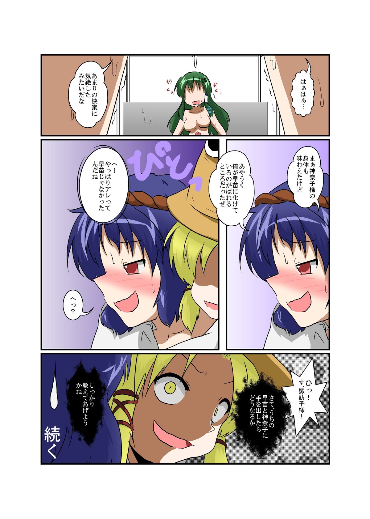 [Ameshoo (Mikaduki Neko)] Touhou TS monogatari ~ Kanako-hen ~ (Touhou Project) page 21 full