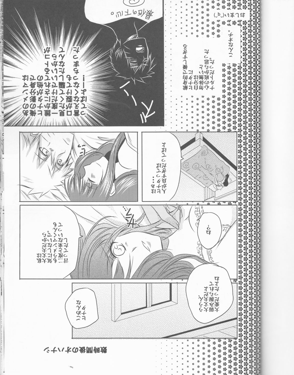 (SUPER24) [HonoHono (YUKIHONO)] 3PEACE (Naruto) page 13 full