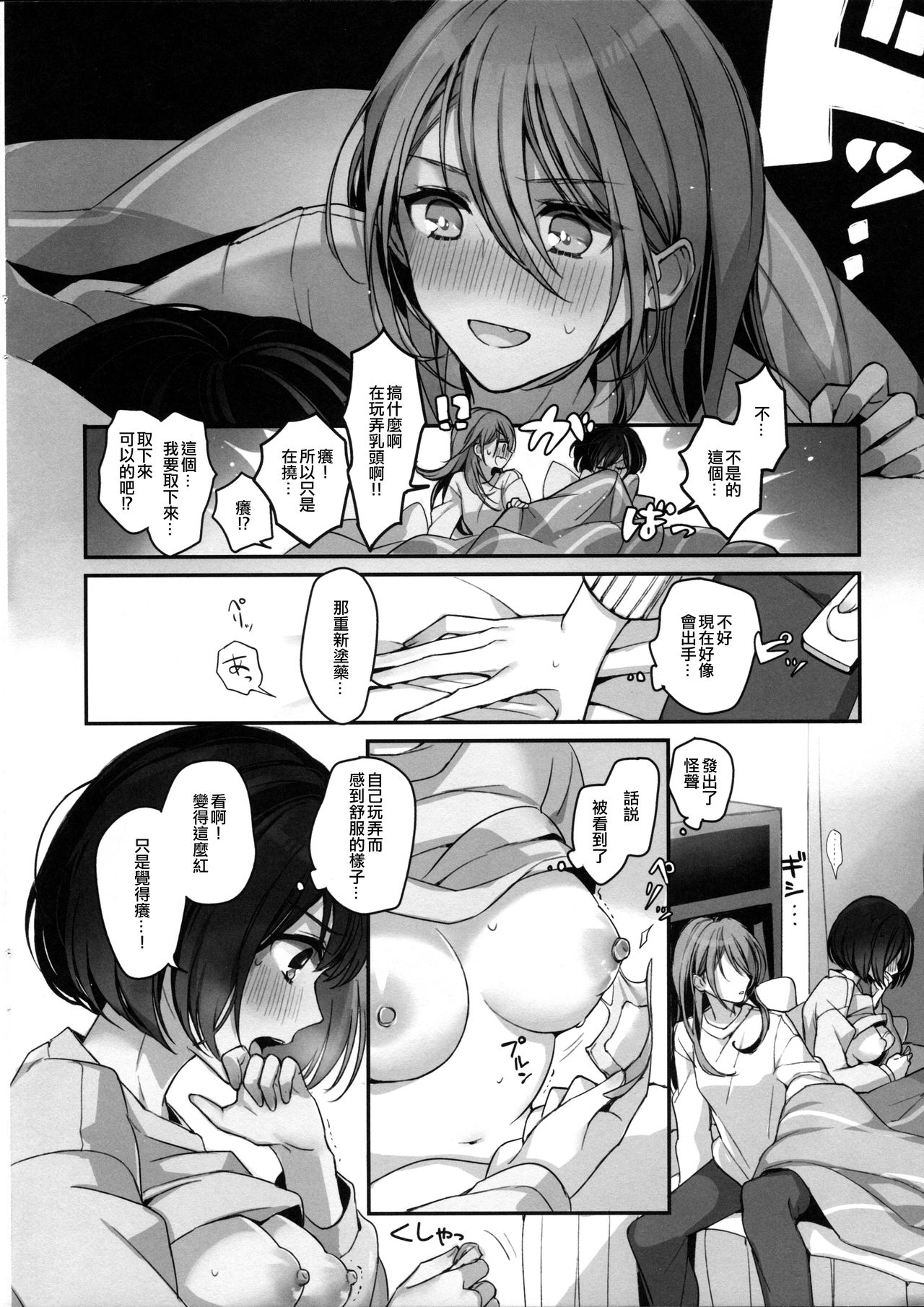 (C97) [Spangle Opera (mamaloni)] Okusuri Nureta ne | 塗了藥呢 (BanG Dream!) [Chinese] [EZR個人漢化] page 24 full