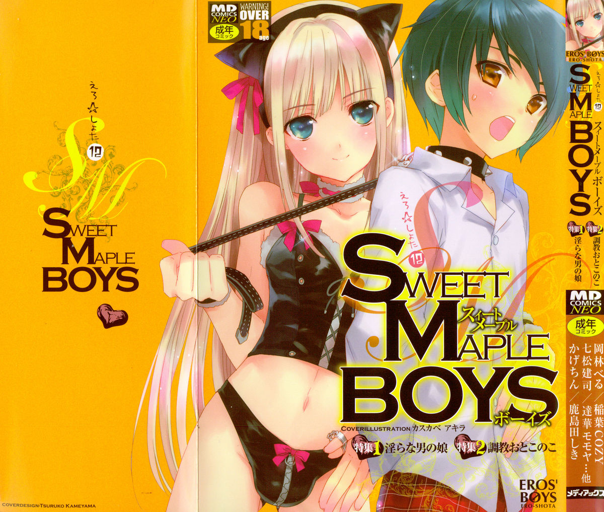 [Anthology] Ero Shota 12 - Sweet Maple Boys page 1 full