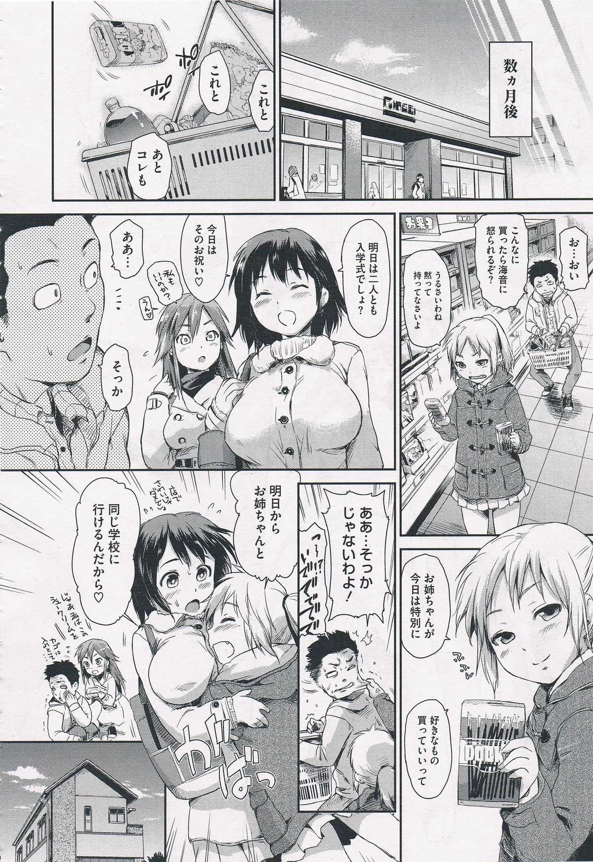 [jyaco] Zettai Kengen Sisters! page 103 full