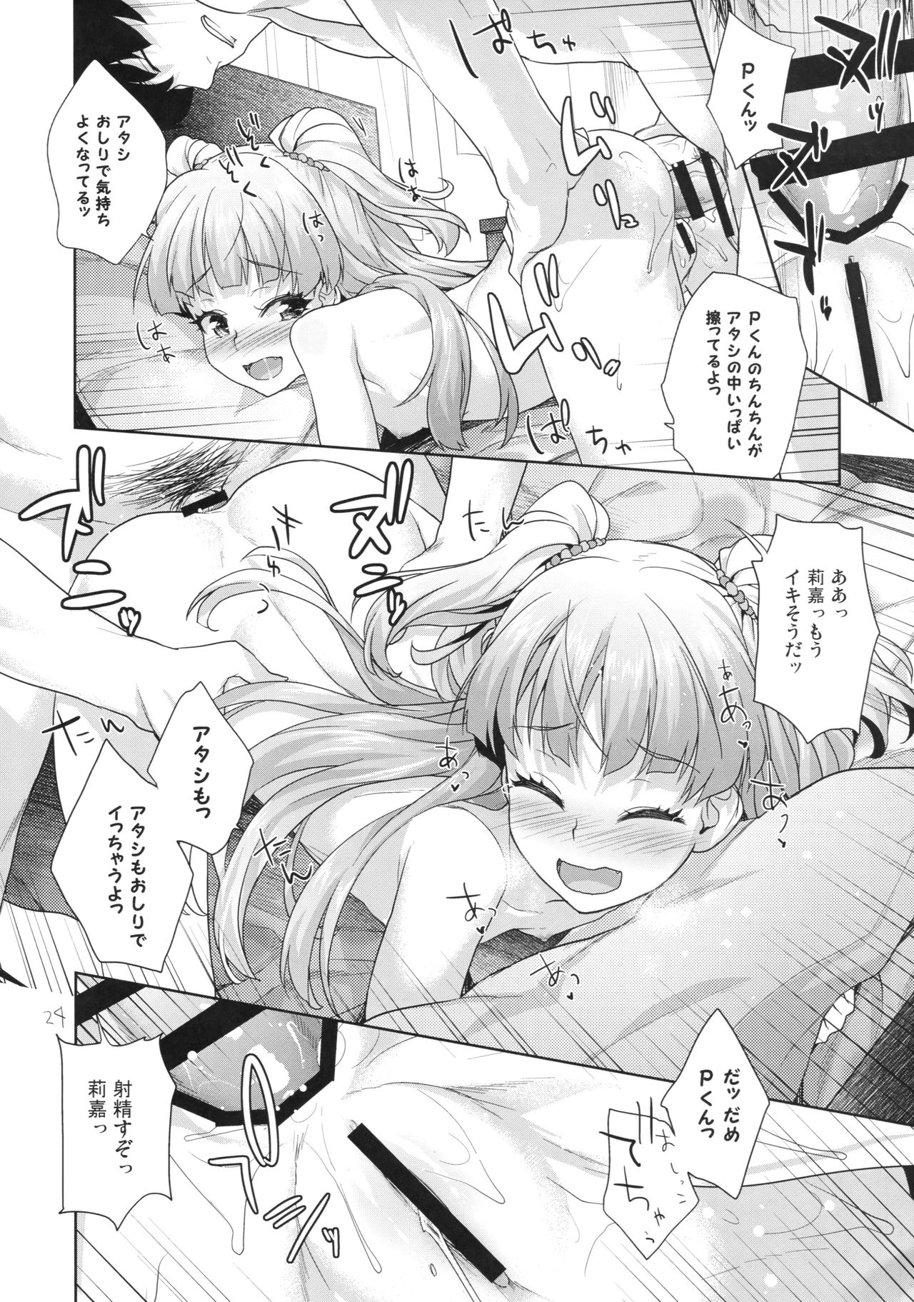 (C93) [Aozora Shoujo (Shirane Taito)] Rika no Oshiri Challenge (THE IDOLM@STER CINDERELLA GIRLS) page 23 full