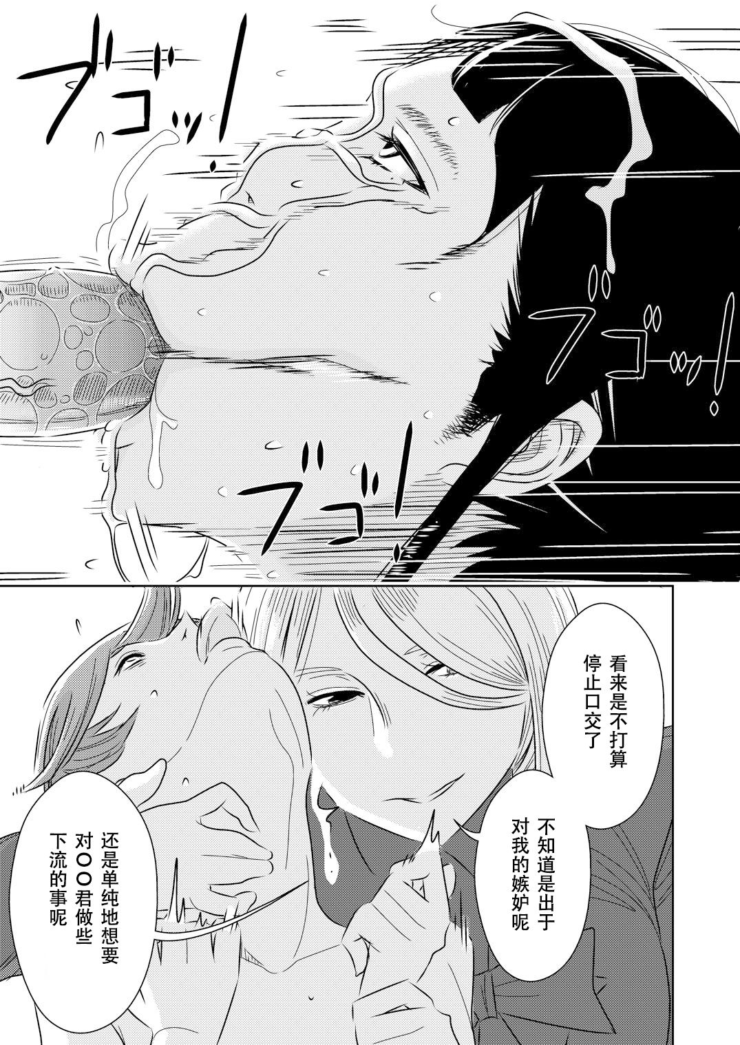 [Otokonoko to Onnanoko (Sasaki Saki)] Akogare no Senpai ni ~Kouhai-san mo Issho!~ [Chinese] [SM年上御姐熟女同萌互助会个人汉化] page 11 full