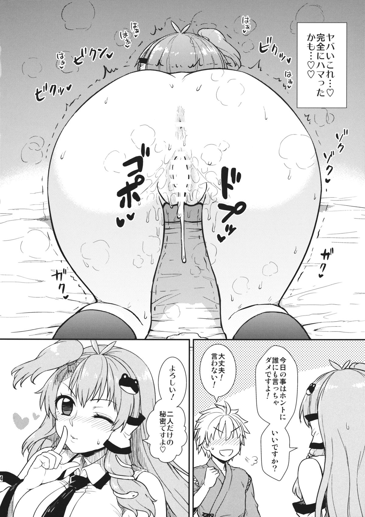 (Reitaisai 11) [110-GROOVE (Itou Yuuji)] Sanae-san to Himitsu Zukuri (Touhou Project) page 23 full