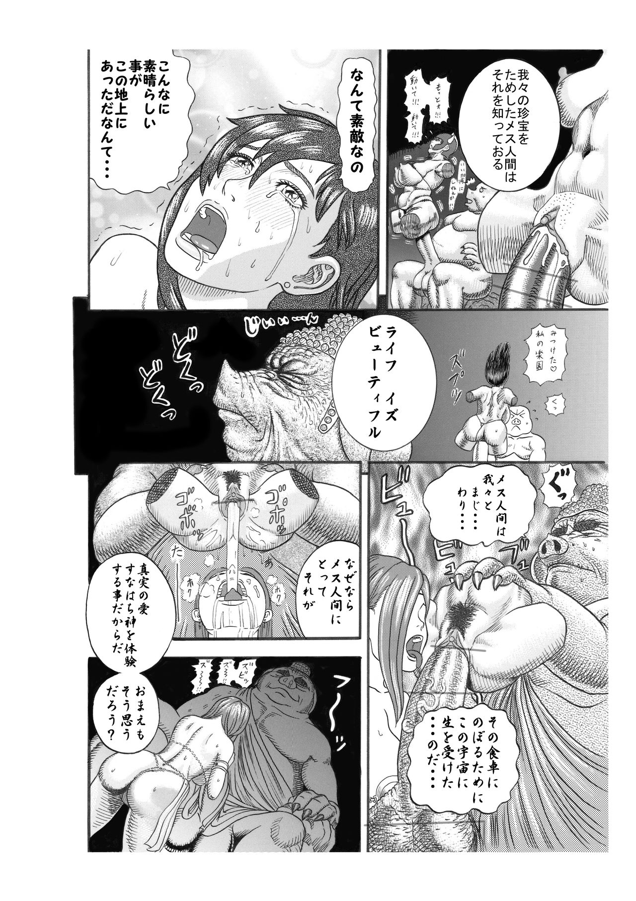 [Watanabe Tou (Watanabe Kenpo)] Butaningen no Ikenie page 18 full