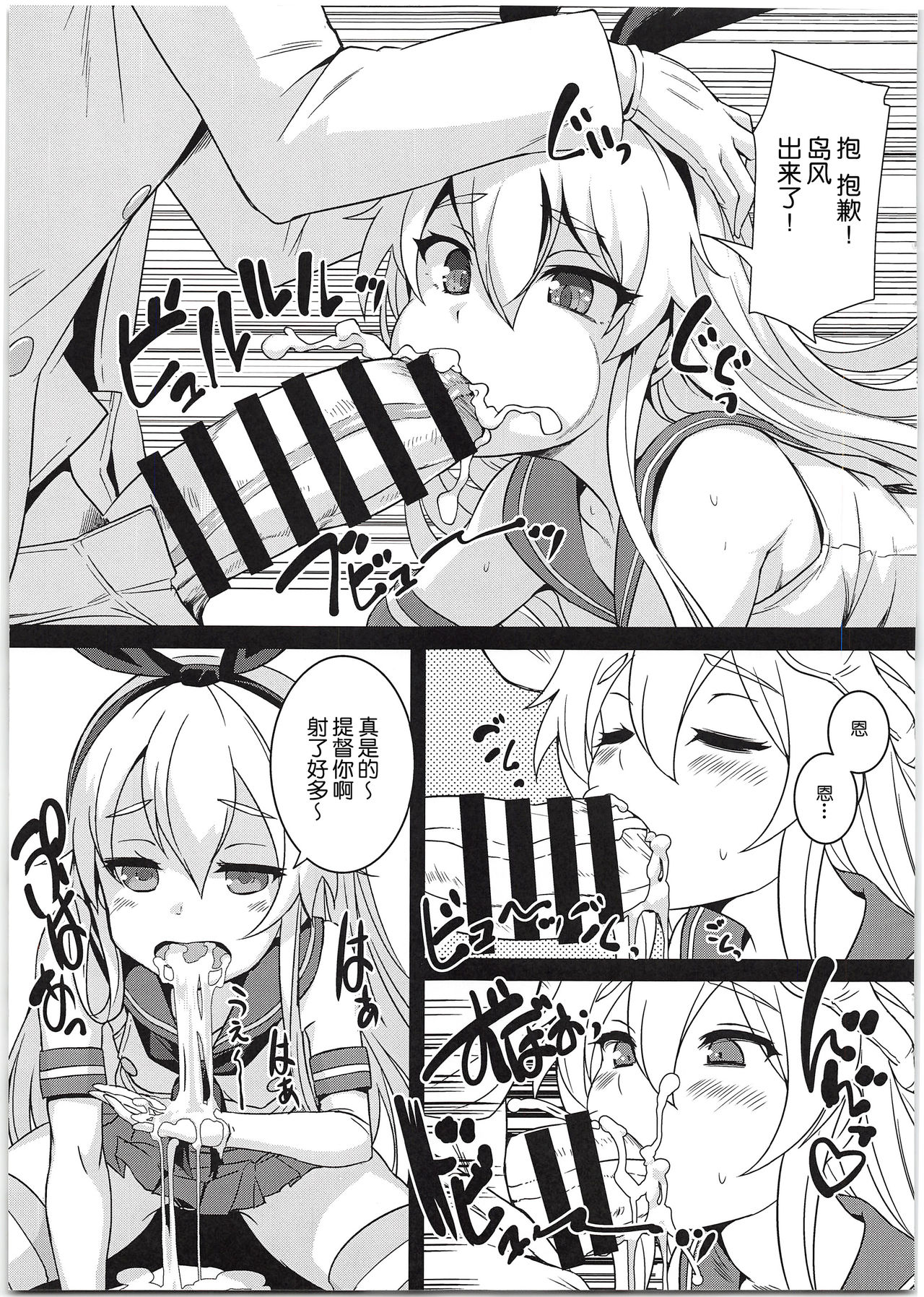 (C95) [AskRay (Bosshi)] Shimakaze-chan to Teitoku no Ookina... 2 (Kantai Collection -KanColle-) [Chinese] [球磨提督个人汉化] page 8 full