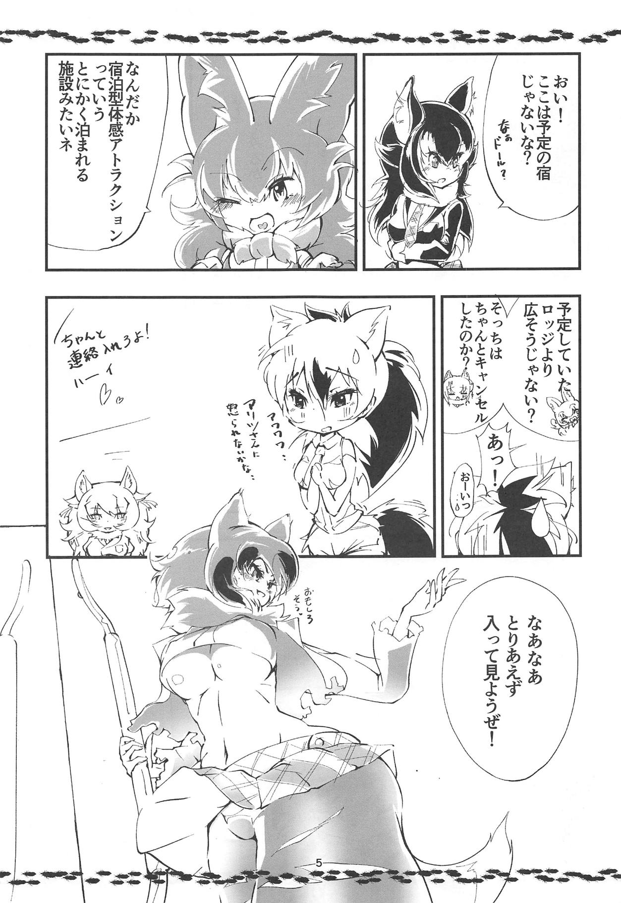 (C95) [Gohanya (Hiromaji)] AARDCERULEANWOLF (Kemono Friends) page 4 full