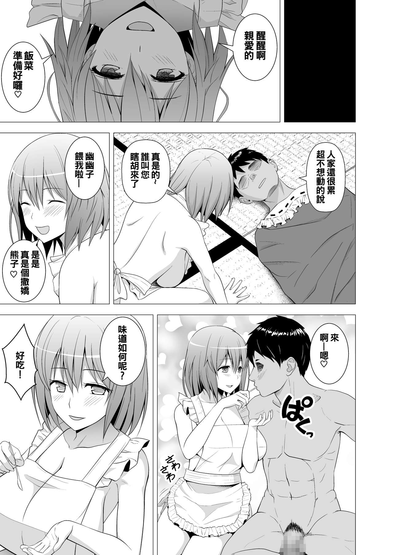 [Circle Eden (Diisuke)] Niizuma Yuyuko-sama ga Hitasura Tsukushite Amayakashitekureru Hanashi (Touhou Project) [Chinese] [oo君個人漢化] [Digital] page 11 full