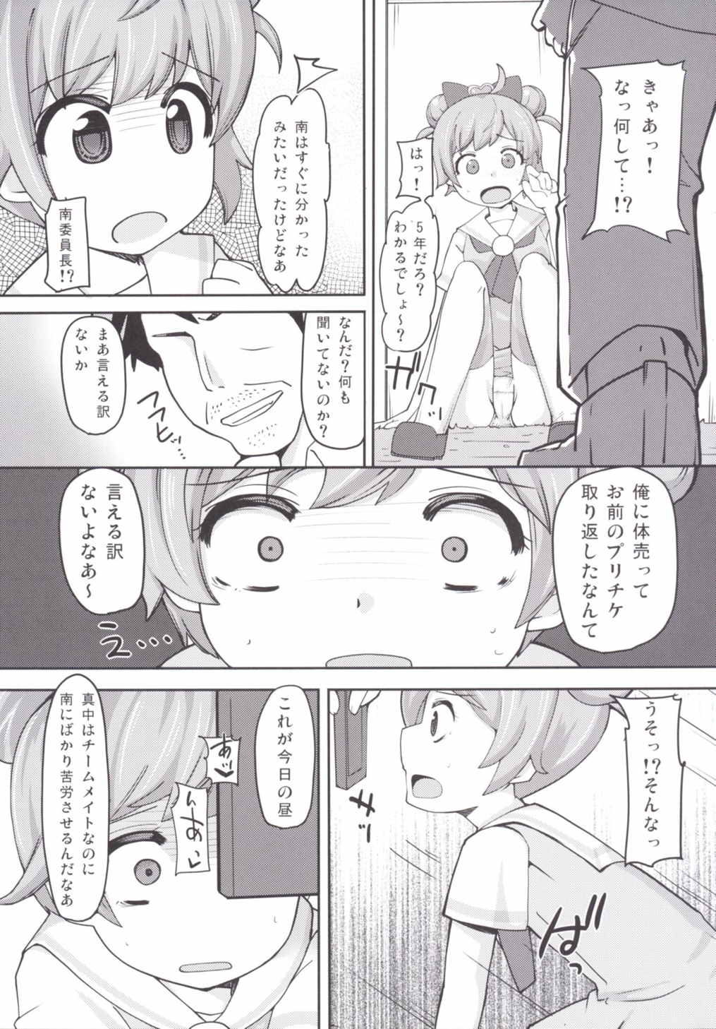 (C87) [AliceCreation (Ruku)] Lets HamePara! (PriPara) page 20 full