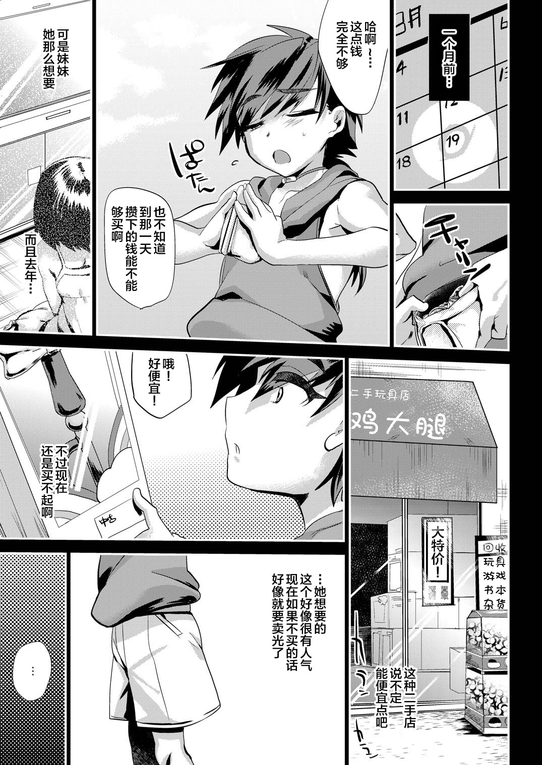 (C84) [Mine Noujou (Mine Mura)] Arigatou Oniichan ~ Seihin Chounan Manbiki Kyouhaku ~ [Chinese] [迷幻仙域×新桥月白日语社] page 8 full