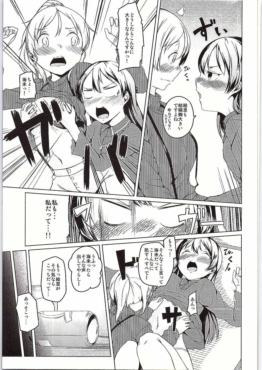 (C86) [Katamichi Kippu (Mikage Sekizai)] Atatakai Basho (Love Live!) page 6 full