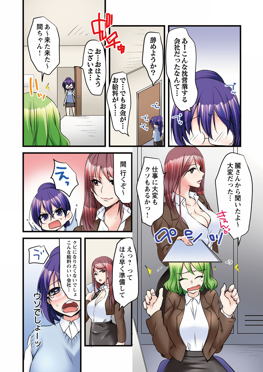 [Karuto, chirico] Ippatsu Keiyaku de! ? Kono Binkan Oppai Suki ni Dekicha imasu. page 20 full