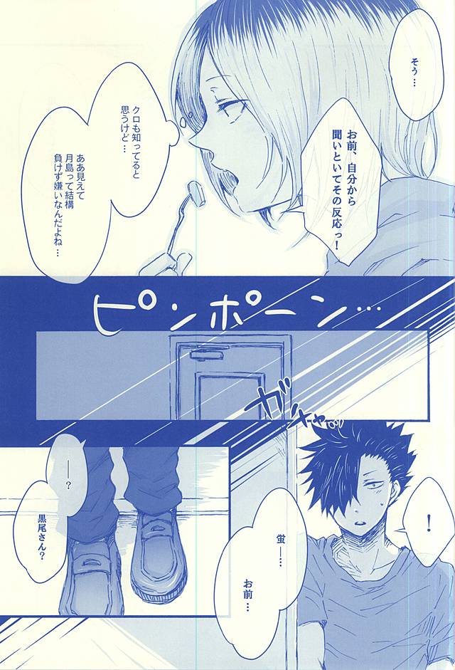 (C88) [BUNBUKU (Chagama)] Aitakute 02 (Haikyuu!!) page 10 full